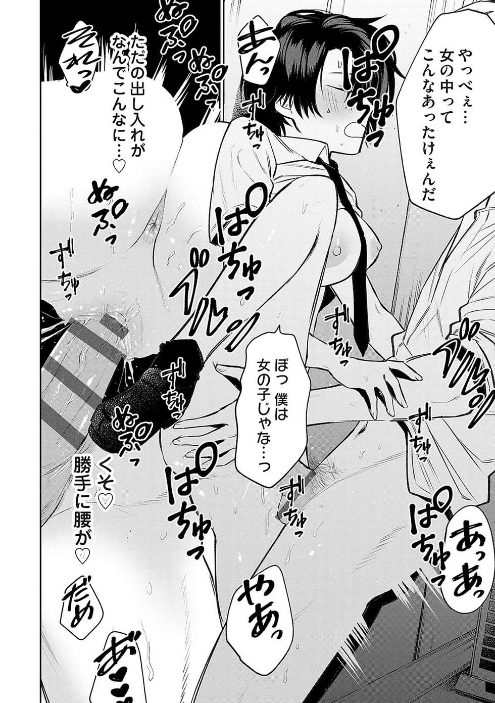 [Asano Yomichi] Ore no osananajimi ♂ ga ¥ 1000 de chou ero itai ♀ ni narimashita [Digital] - Page 21