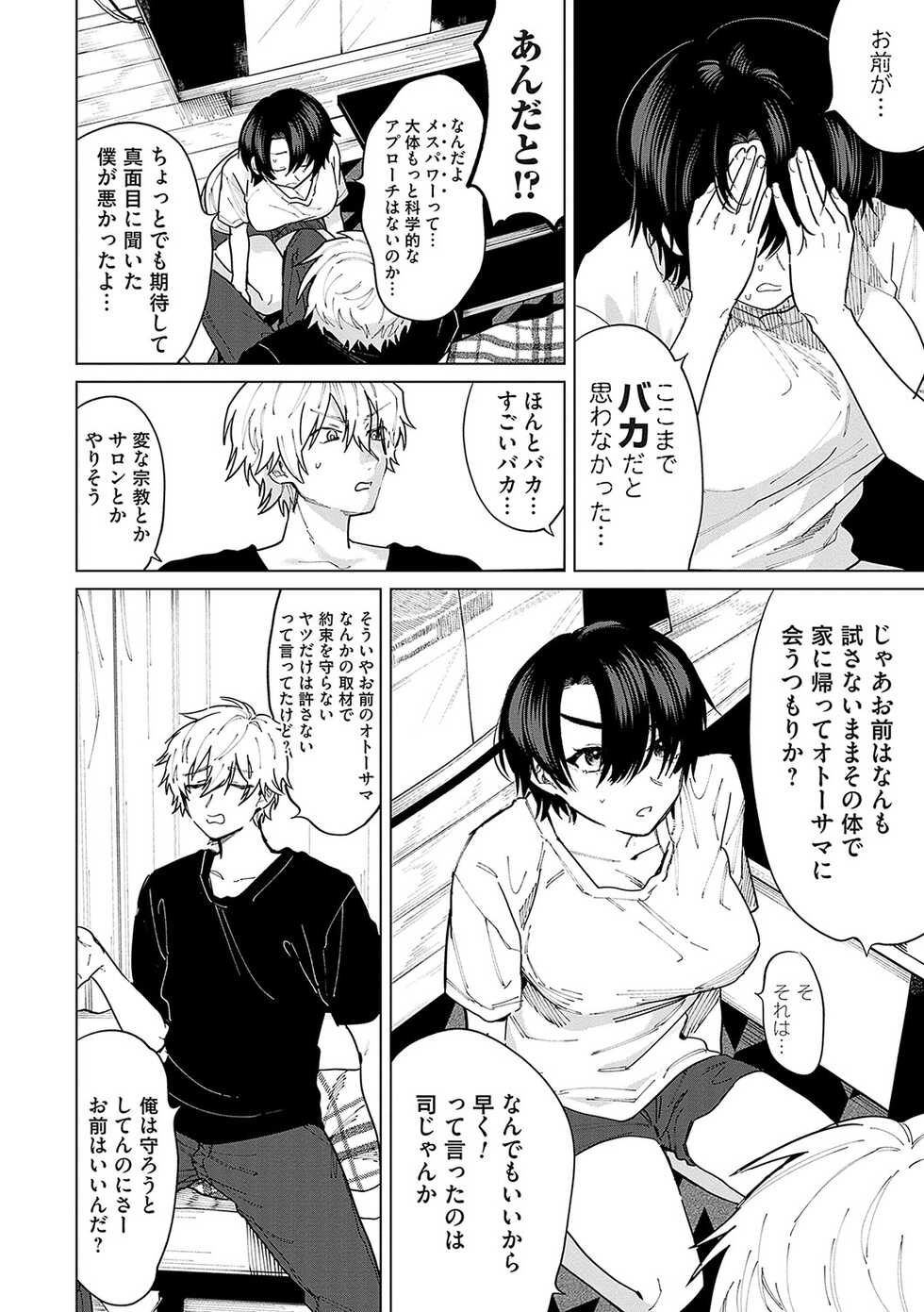 [Asano Yomichi] Ore no osananajimi ♂ ga ¥ 1000 de chou ero itai ♀ ni narimashita [Digital] - Page 31