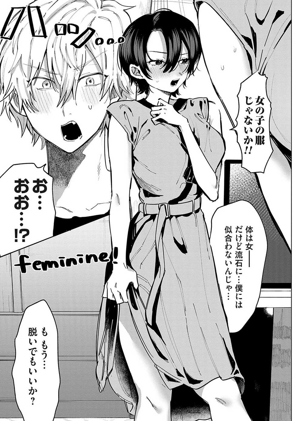 [Asano Yomichi] Ore no osananajimi ♂ ga ¥ 1000 de chou ero itai ♀ ni narimashita [Digital] - Page 34