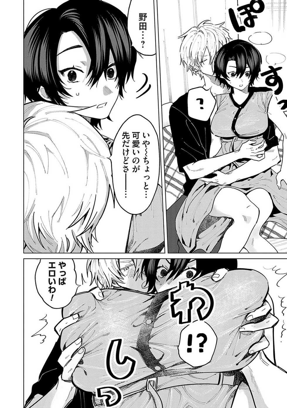 [Asano Yomichi] Ore no osananajimi ♂ ga ¥ 1000 de chou ero itai ♀ ni narimashita [Digital] - Page 37