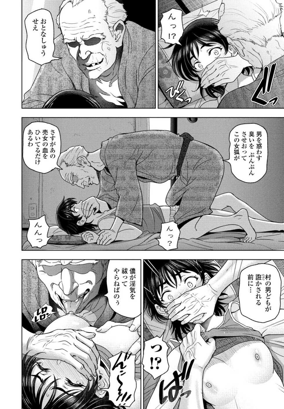 COMIC Momohime DEEPEST Vol. 002 [Digital] - Page 18
