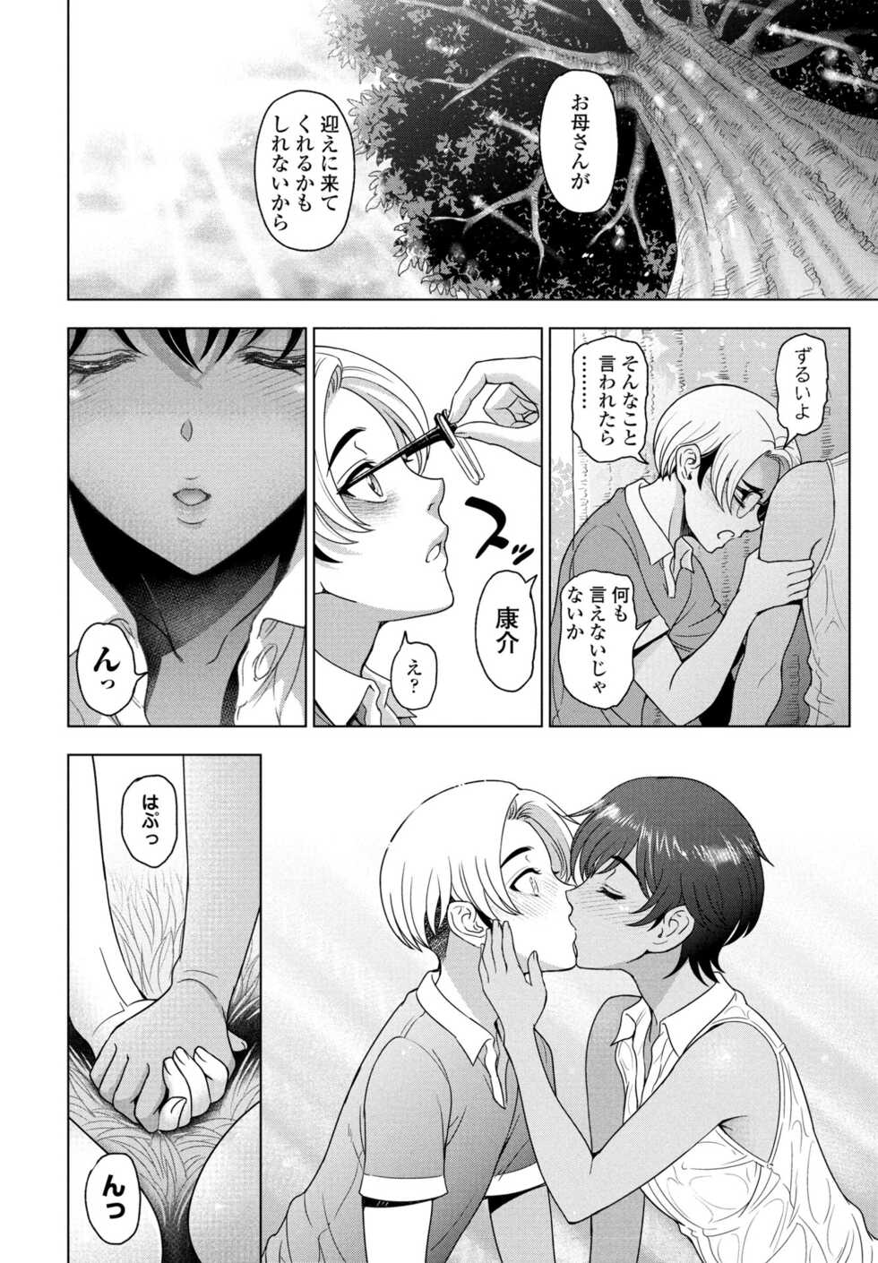 COMIC Momohime DEEPEST Vol. 002 [Digital] - Page 24