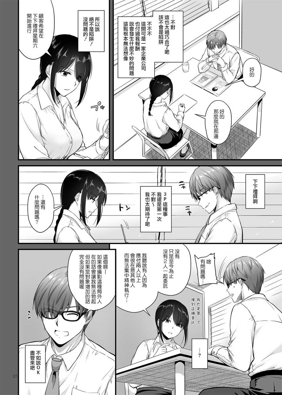 [Digital Lover (Nakajima Yuka)] Haramaseya 3 DLO-22 [Chinese] - Page 6