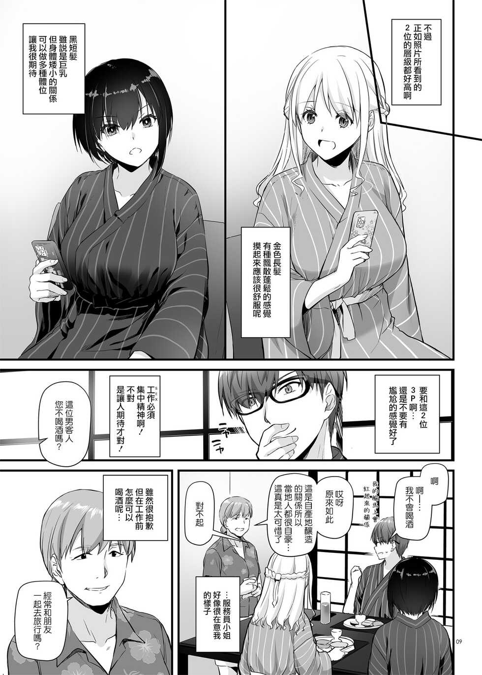 [Digital Lover (Nakajima Yuka)] Haramaseya 3 DLO-22 [Chinese] - Page 9