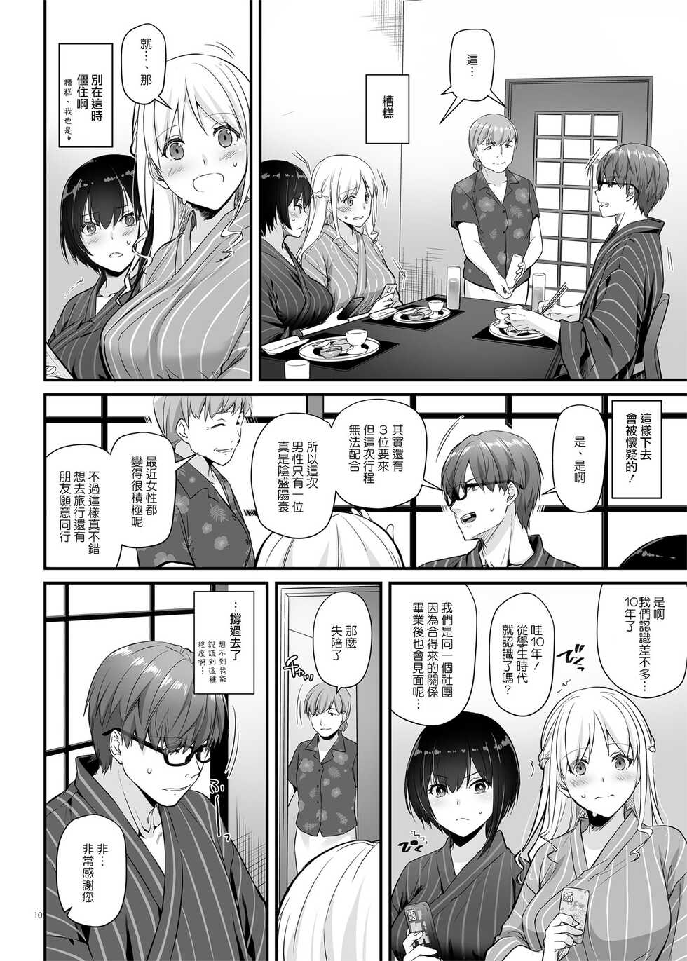 [Digital Lover (Nakajima Yuka)] Haramaseya 3 DLO-22 [Chinese] - Page 10