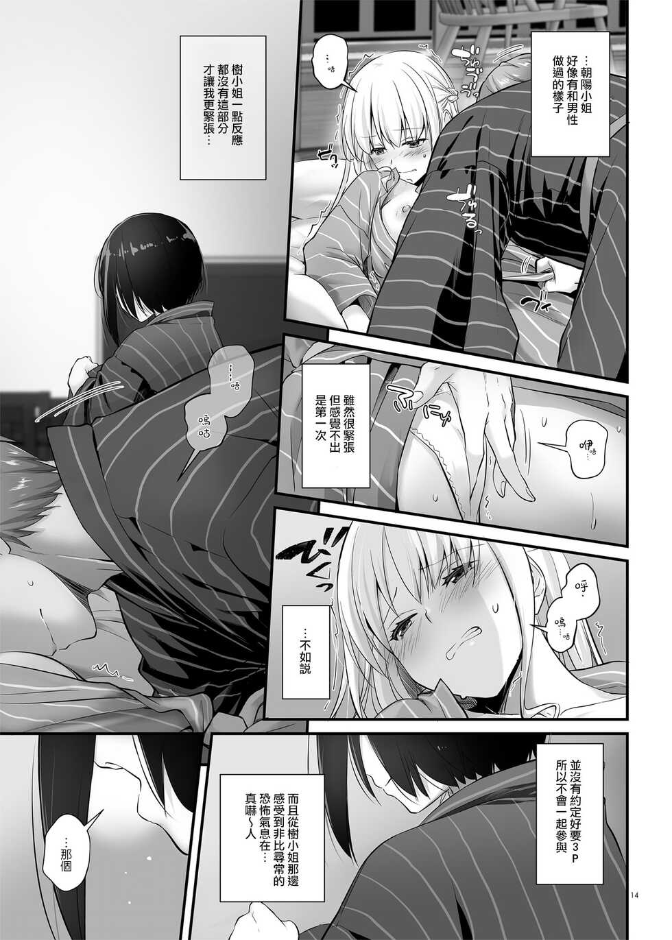 [Digital Lover (Nakajima Yuka)] Haramaseya 3 DLO-22 [Chinese] - Page 14