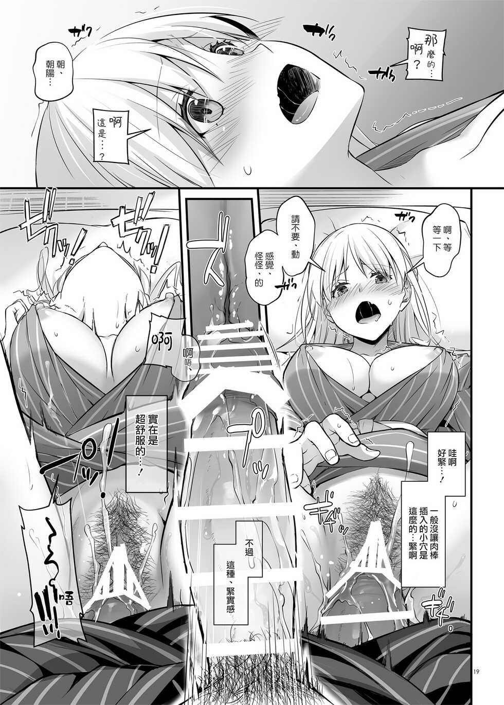 [Digital Lover (Nakajima Yuka)] Haramaseya 3 DLO-22 [Chinese] - Page 19