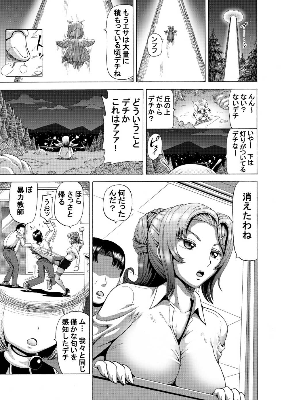 [Atsuatsu Mikan (Nukunuku Orange)] Onna Kyoushi no Haisetsu Kanri Jinrui Kachikuka Keikaku - Page 3