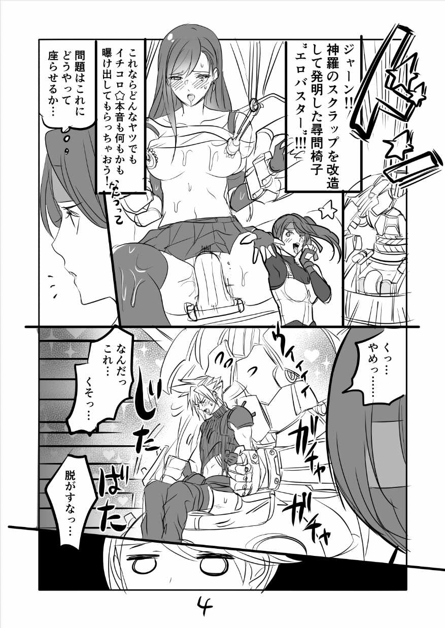 [Sakura Syoji] FF7R Jessie CloTi Manga (Final Fantasy VII) - Page 4