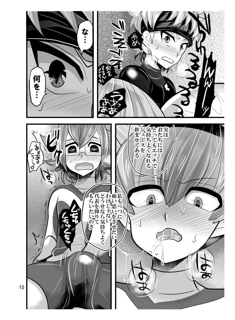 [Botamochi no Utage (Nayuzaki Natsumi)] Jirouto no kuse ni namaiki da (Inazuma Eleven GO) [Digital] - Page 10