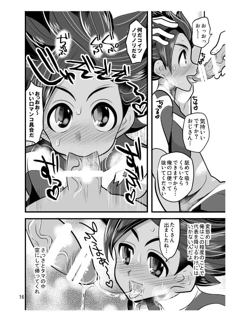 [Botamochi no Utage (Nayuzaki Natsumi)] Jirouto no kuse ni namaiki da (Inazuma Eleven GO) [Digital] - Page 16
