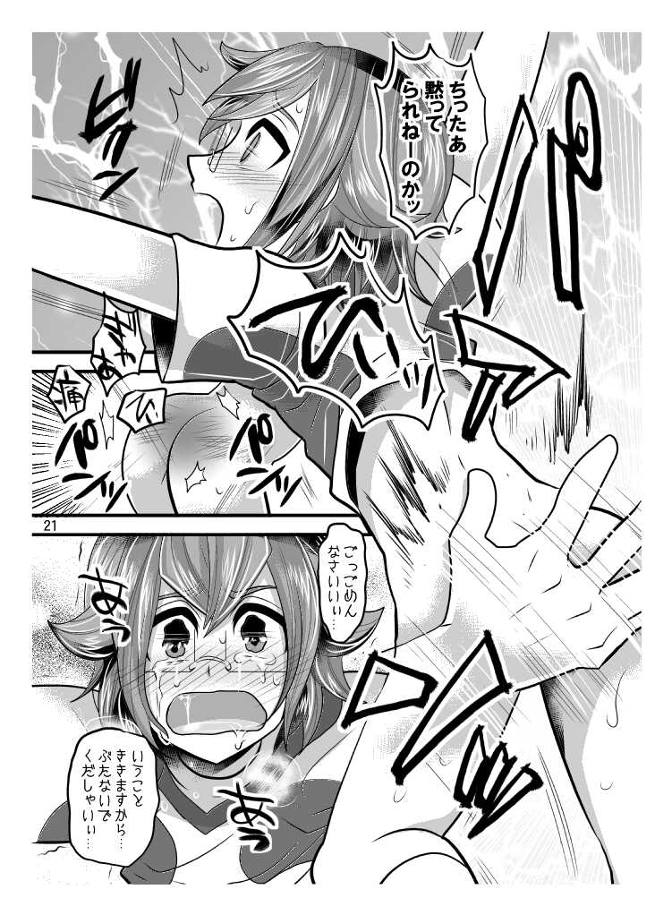 [Botamochi no Utage (Nayuzaki Natsumi)] Jirouto no kuse ni namaiki da (Inazuma Eleven GO) [Digital] - Page 21