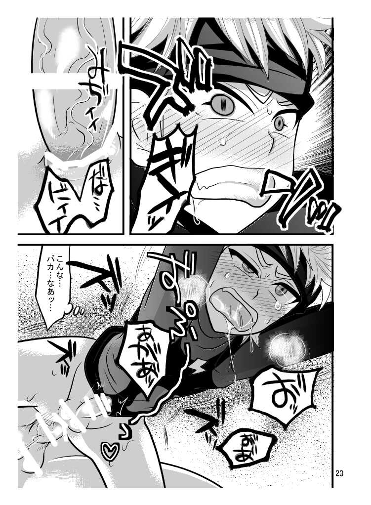 [Botamochi no Utage (Nayuzaki Natsumi)] Jirouto no kuse ni namaiki da (Inazuma Eleven GO) [Digital] - Page 23