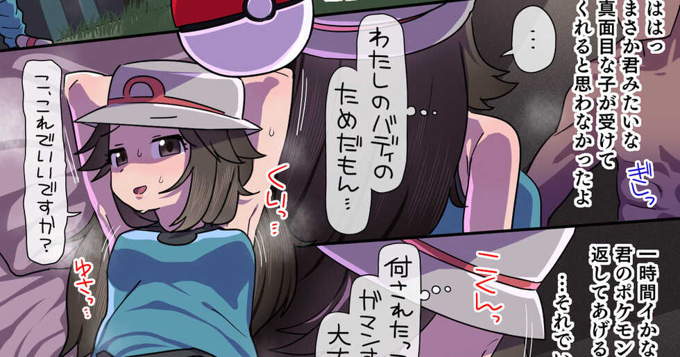 [Amecha] Leaf (Trainer) Ero Massage & Tachi Back (Pokémon FireRed and LeafGreen) - Page 9