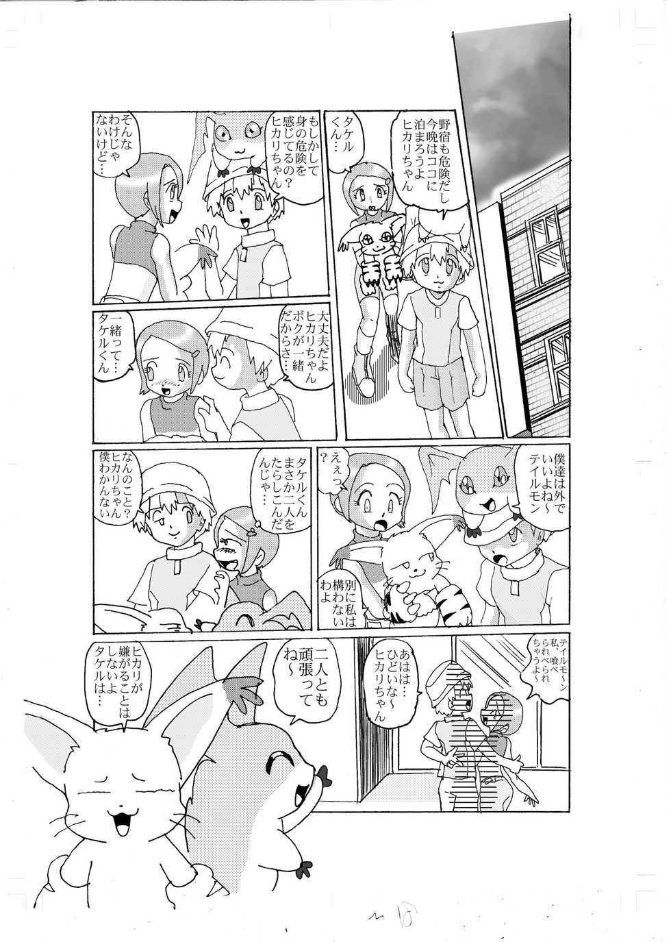 [Izumiya] Kimyou Koi -Hikari- (Digimon 02) - Page 15