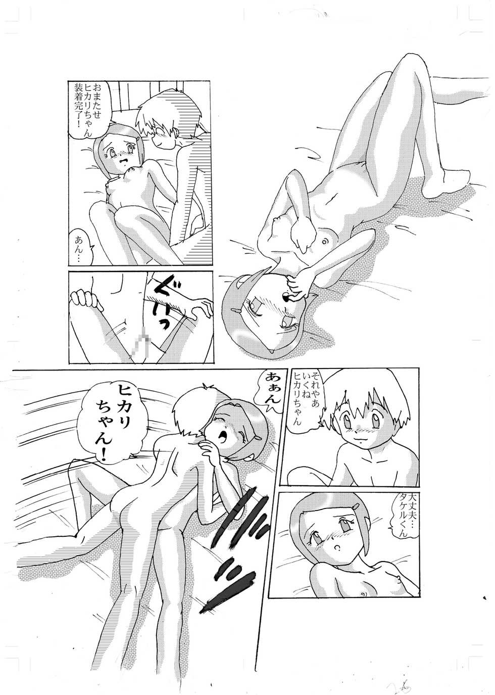 [Izumiya] Kimyou Koi -Hikari- (Digimon 02) - Page 23