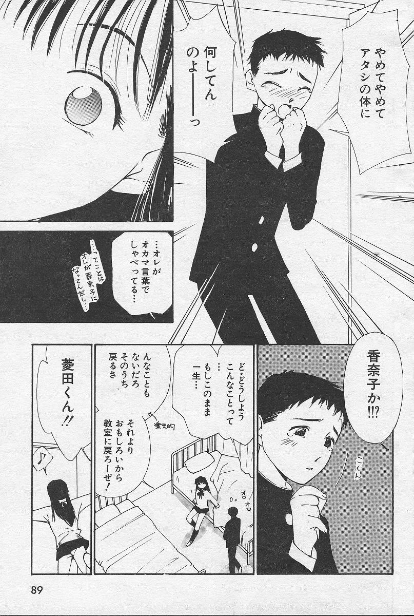 [Himuro Serika] Change! - Page 5