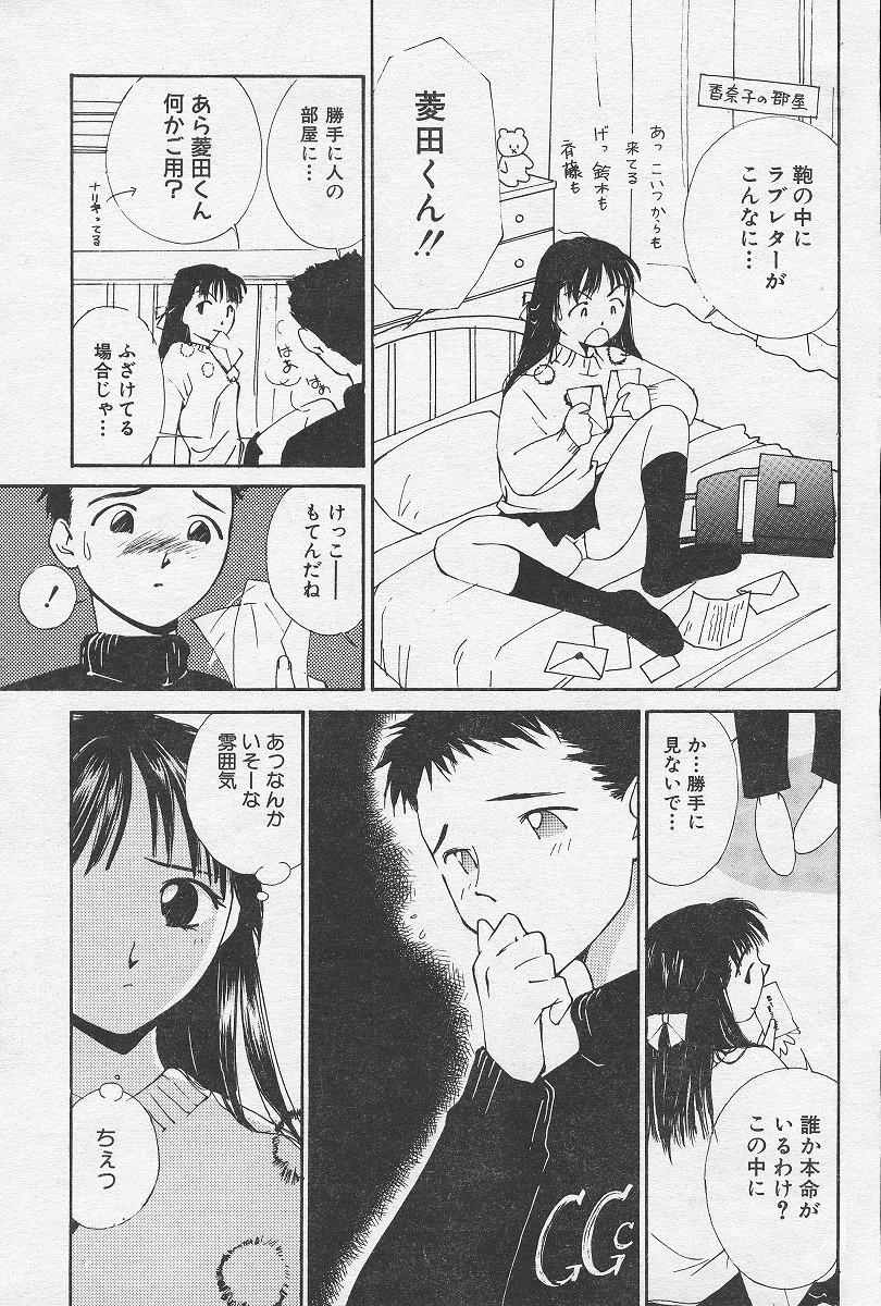 [Himuro Serika] Change! - Page 9