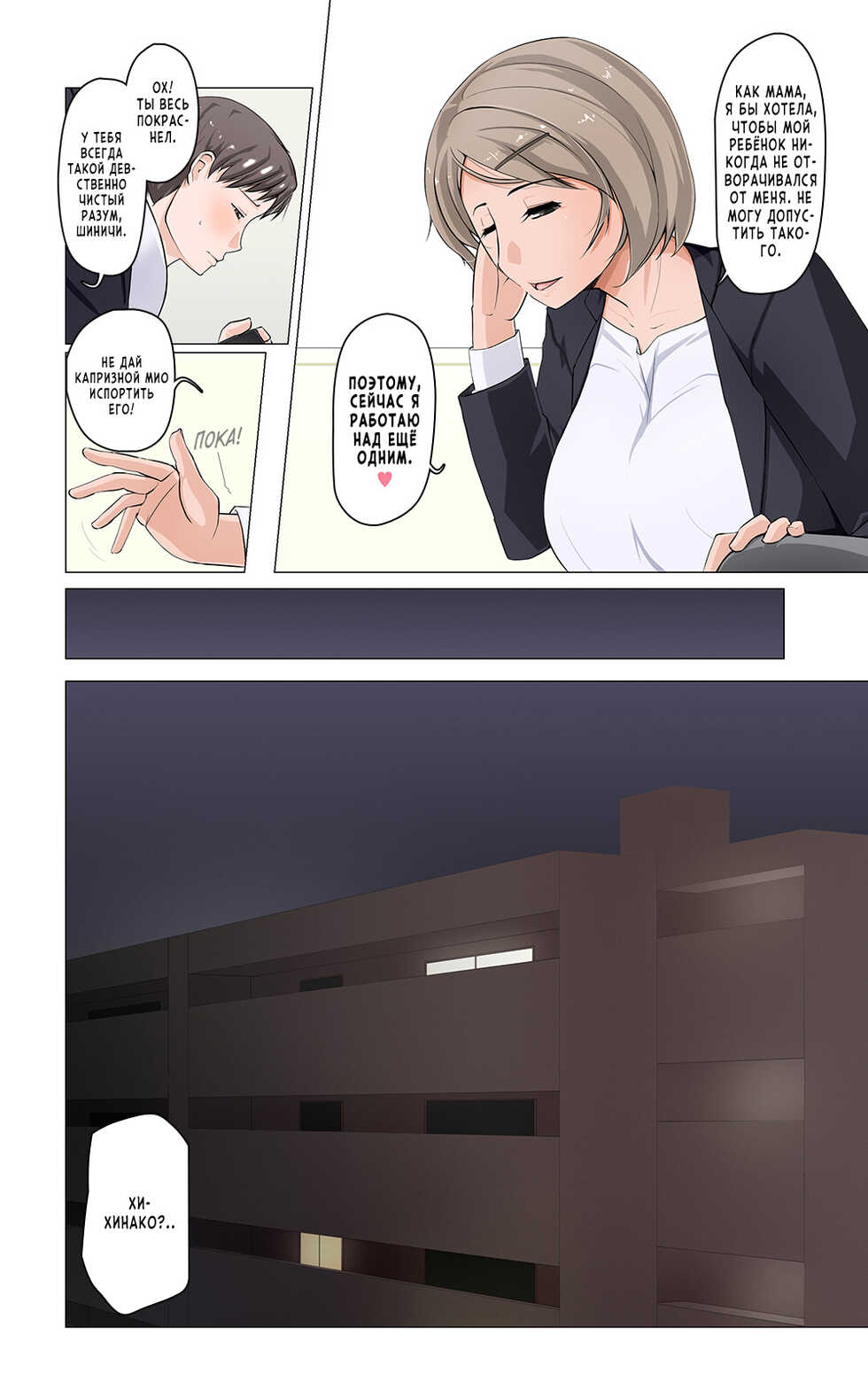 [Ver9] Ibitsuna Tsuma ~Mio~ | Порочная жена ~Мио~ [Russian] [Kazuma-kun] - Page 3