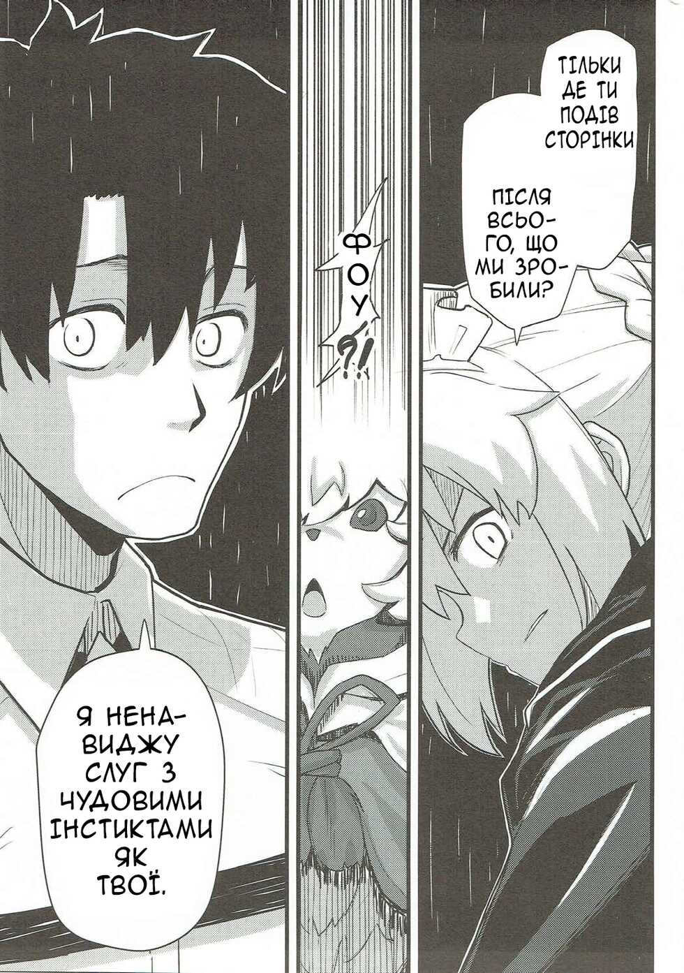 (C93) [Kyokutou Koumuten (Kikunosukemaru)] GIRLFriend's 14 (Fate/Grand Order) [Ukrainian] [MakDesu] - Page 12