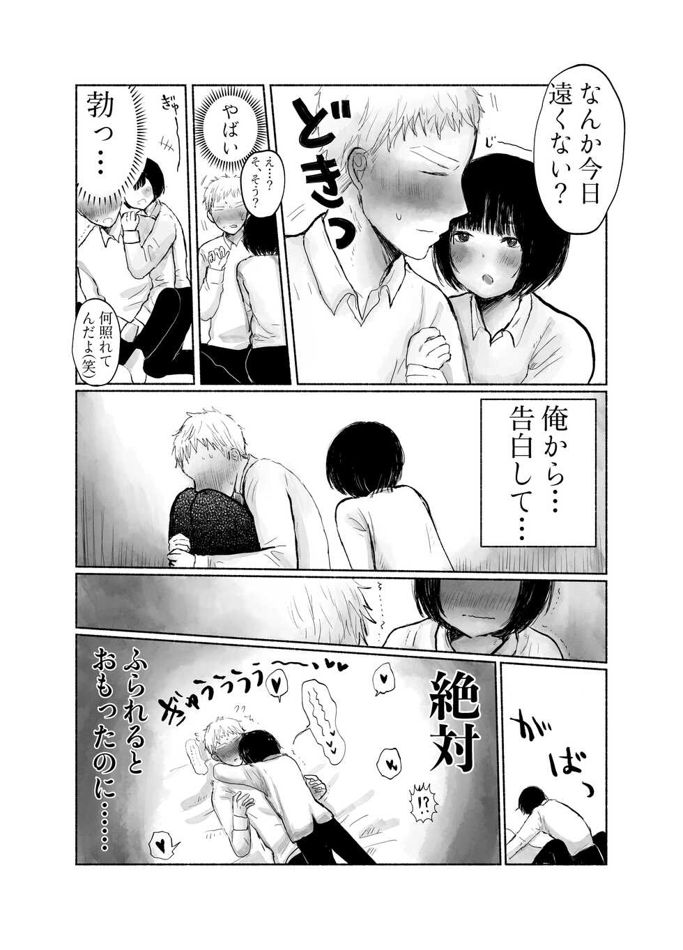 [Ochanoki (mamemame221)] Jimi kya datte koi shitai [Digital] - Page 6