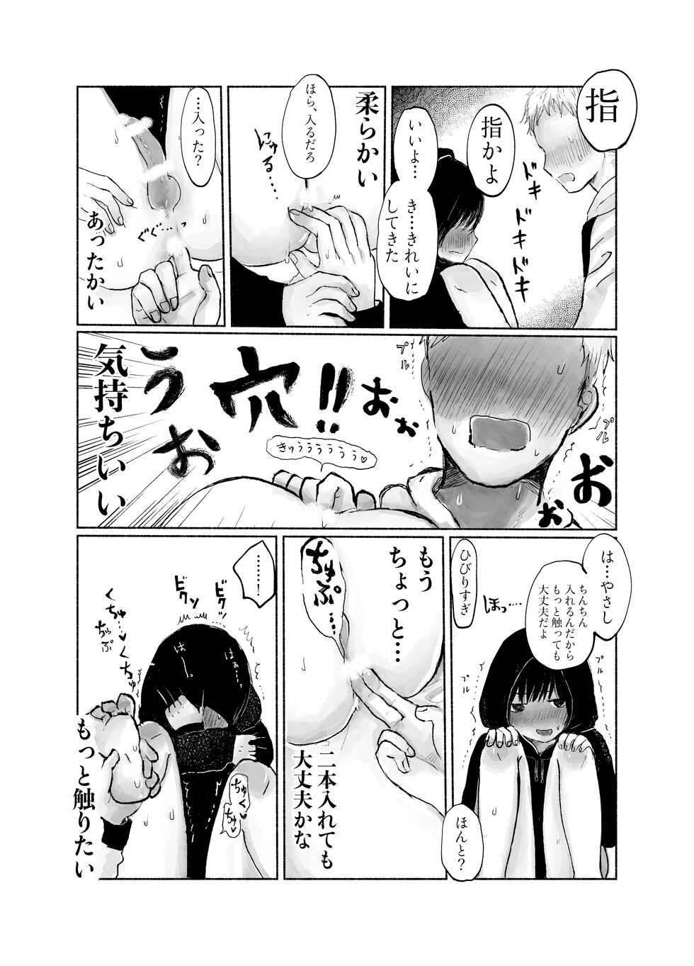 [Ochanoki (mamemame221)] Jimi kya datte koi shitai [Digital] - Page 33
