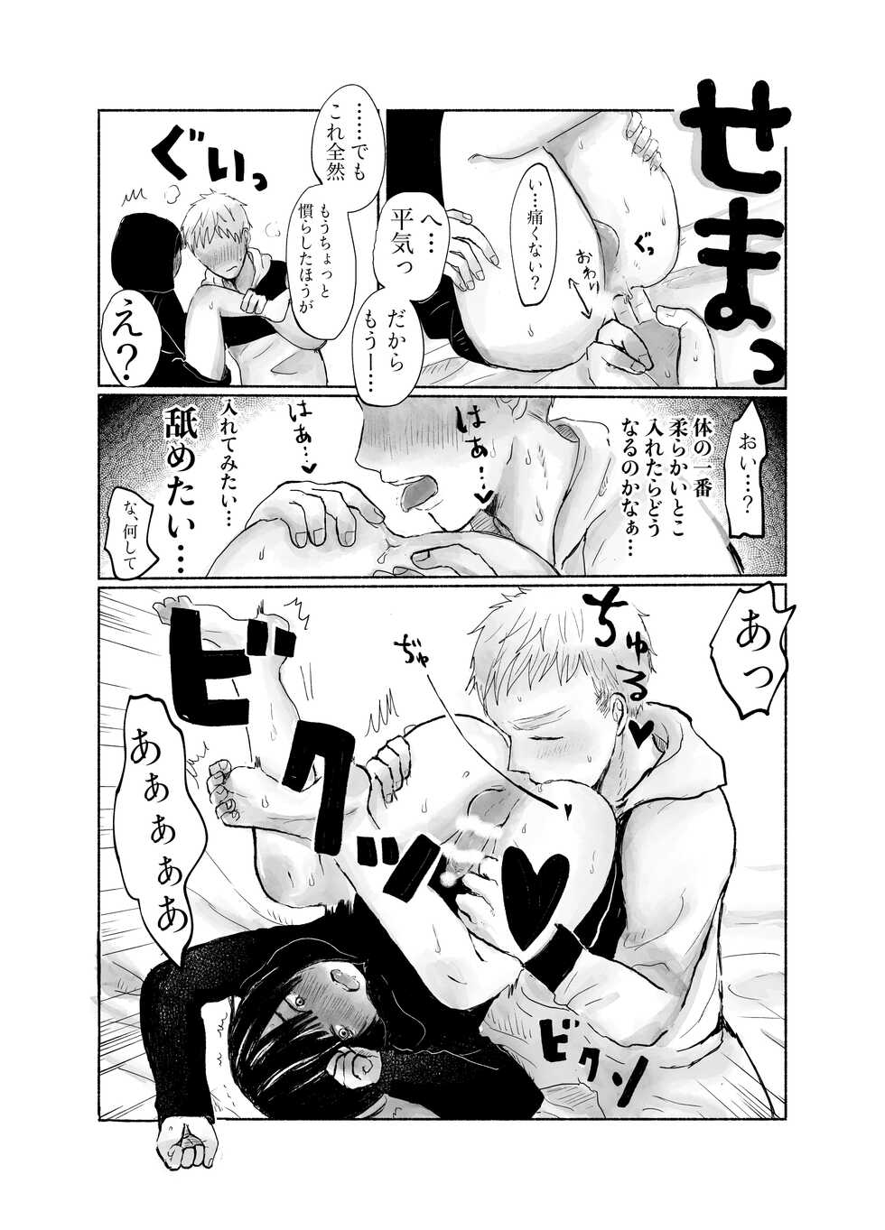 [Ochanoki (mamemame221)] Jimi kya datte koi shitai [Digital] - Page 34