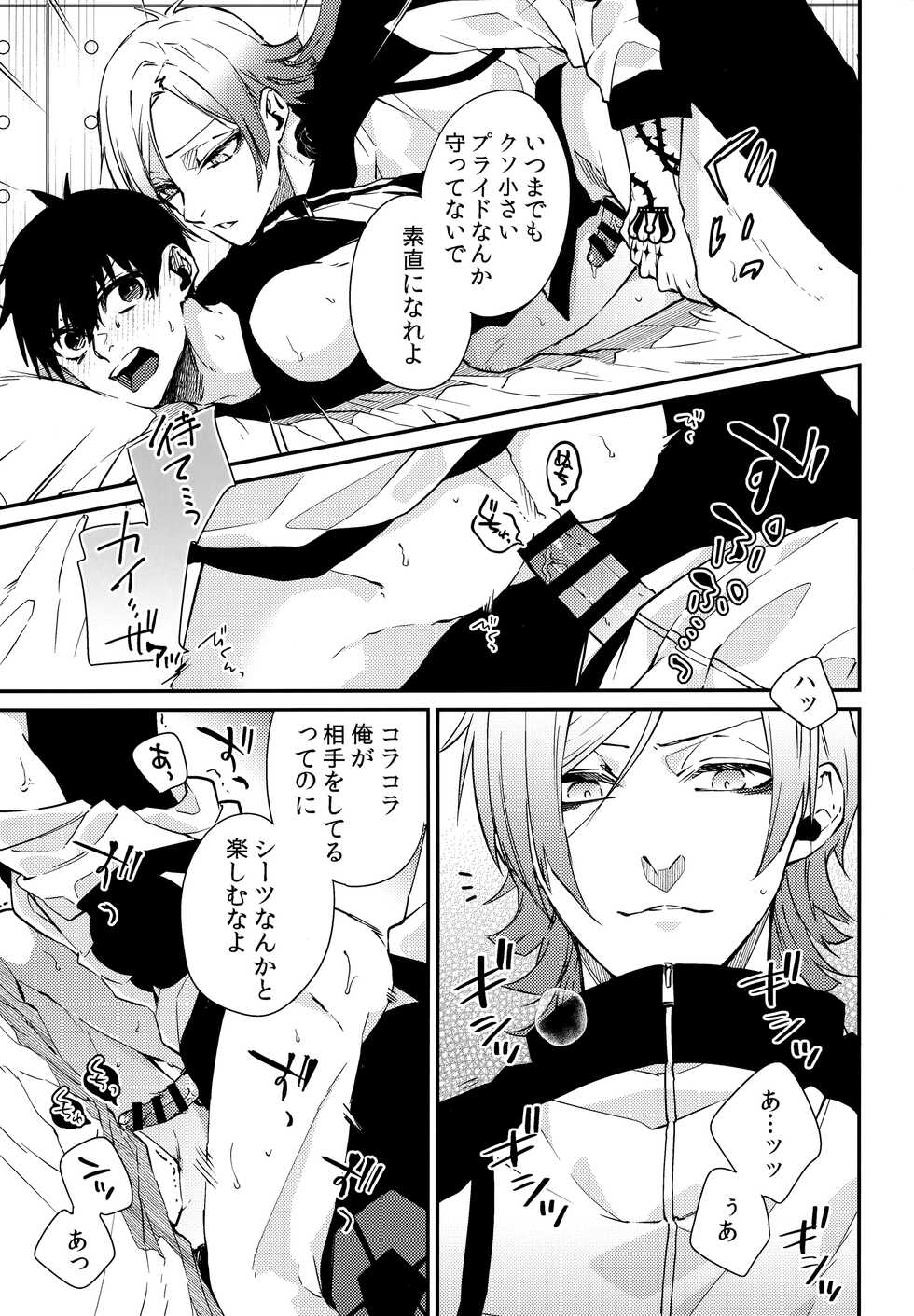 (Seishun Egoism 2) [RoLOCK (Ichi)] Love potion (Blue Lock) - Page 20