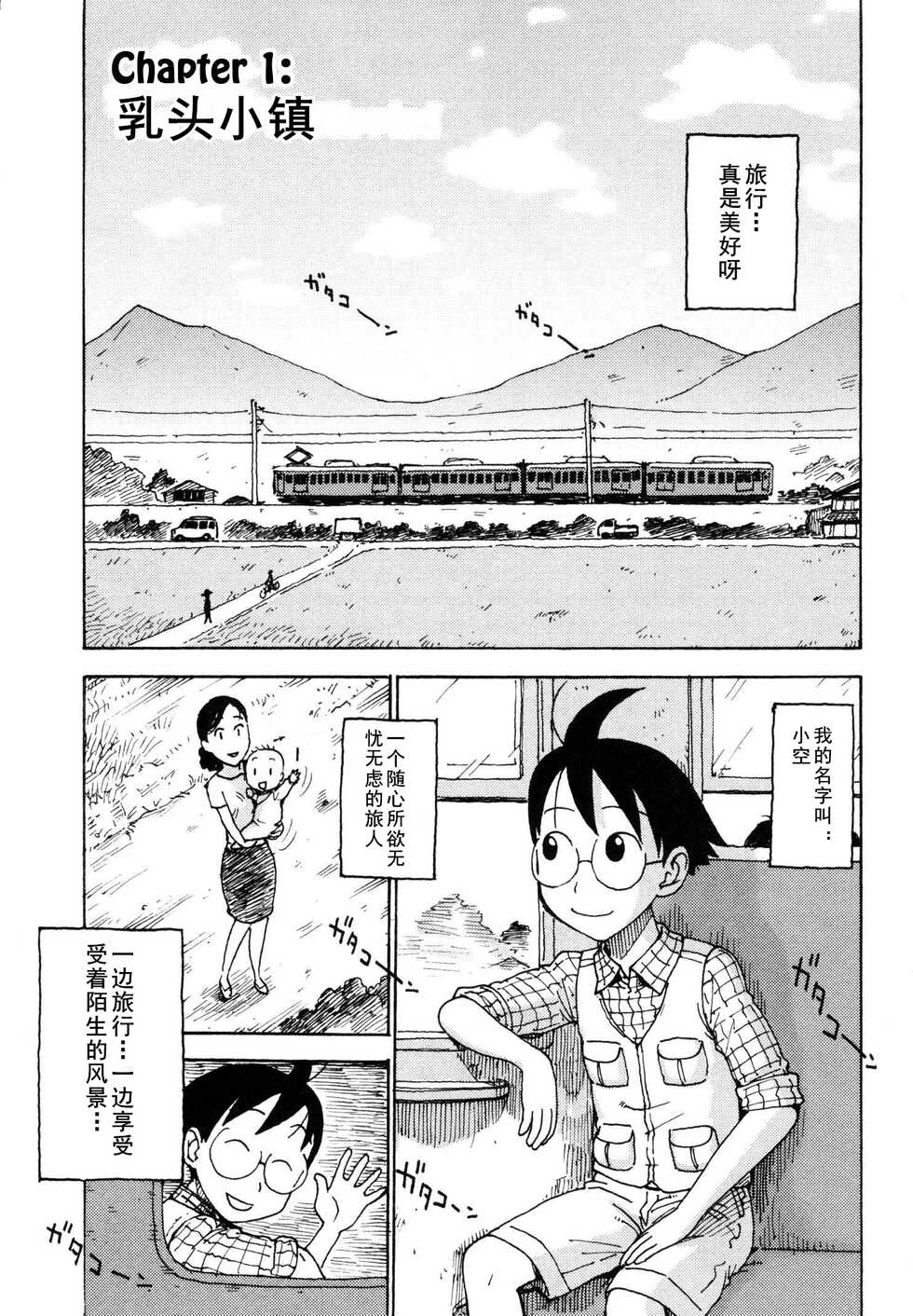 [Karma Tatsurou] Sora's Sky - The City of Niples [Chinese] [cqxl自己汉化] - Page 1