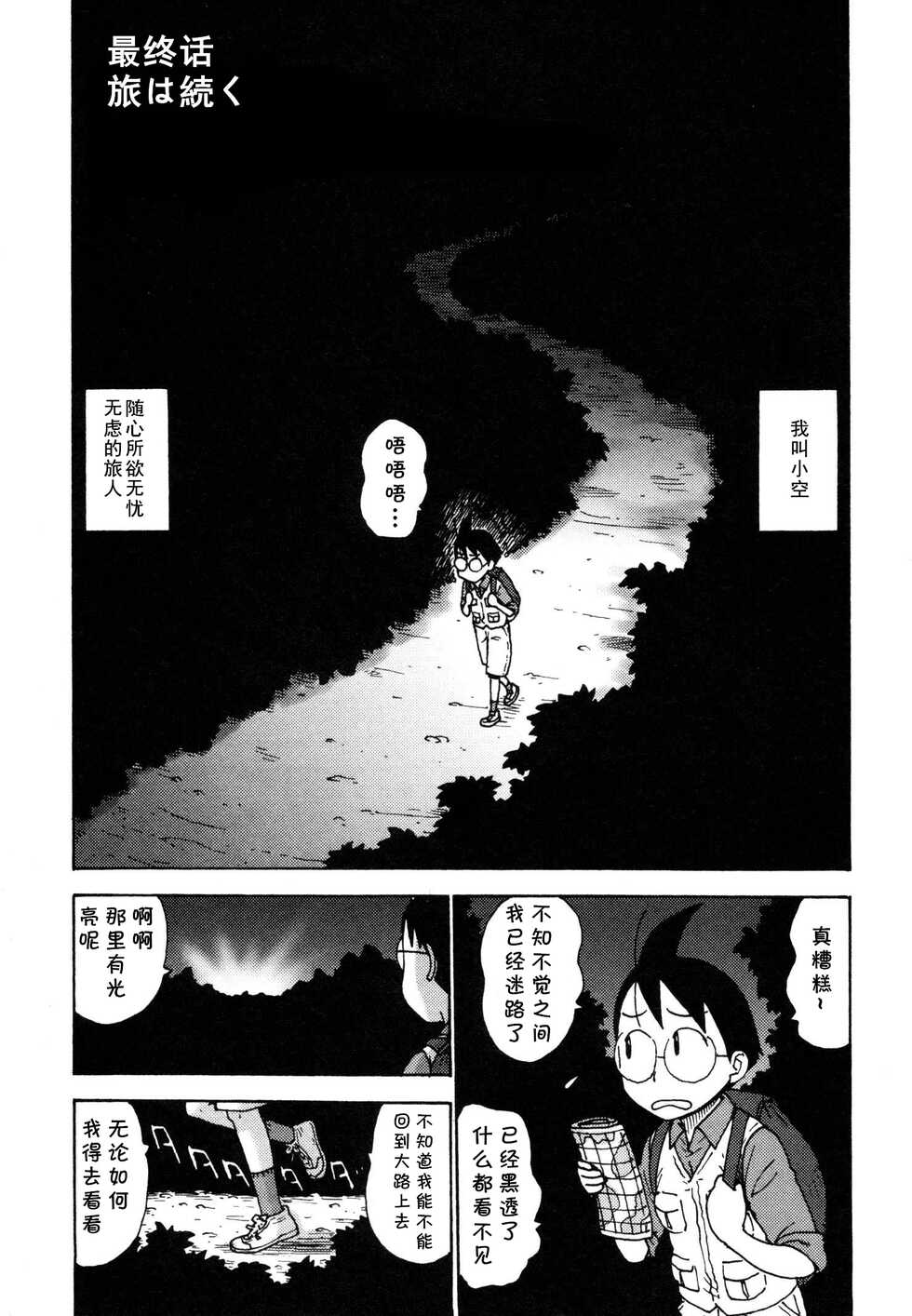 [Karma Tatsurou] Sora's Sky - And the Journey Continues [Chinese] [cqxl自己汉化] - Page 1