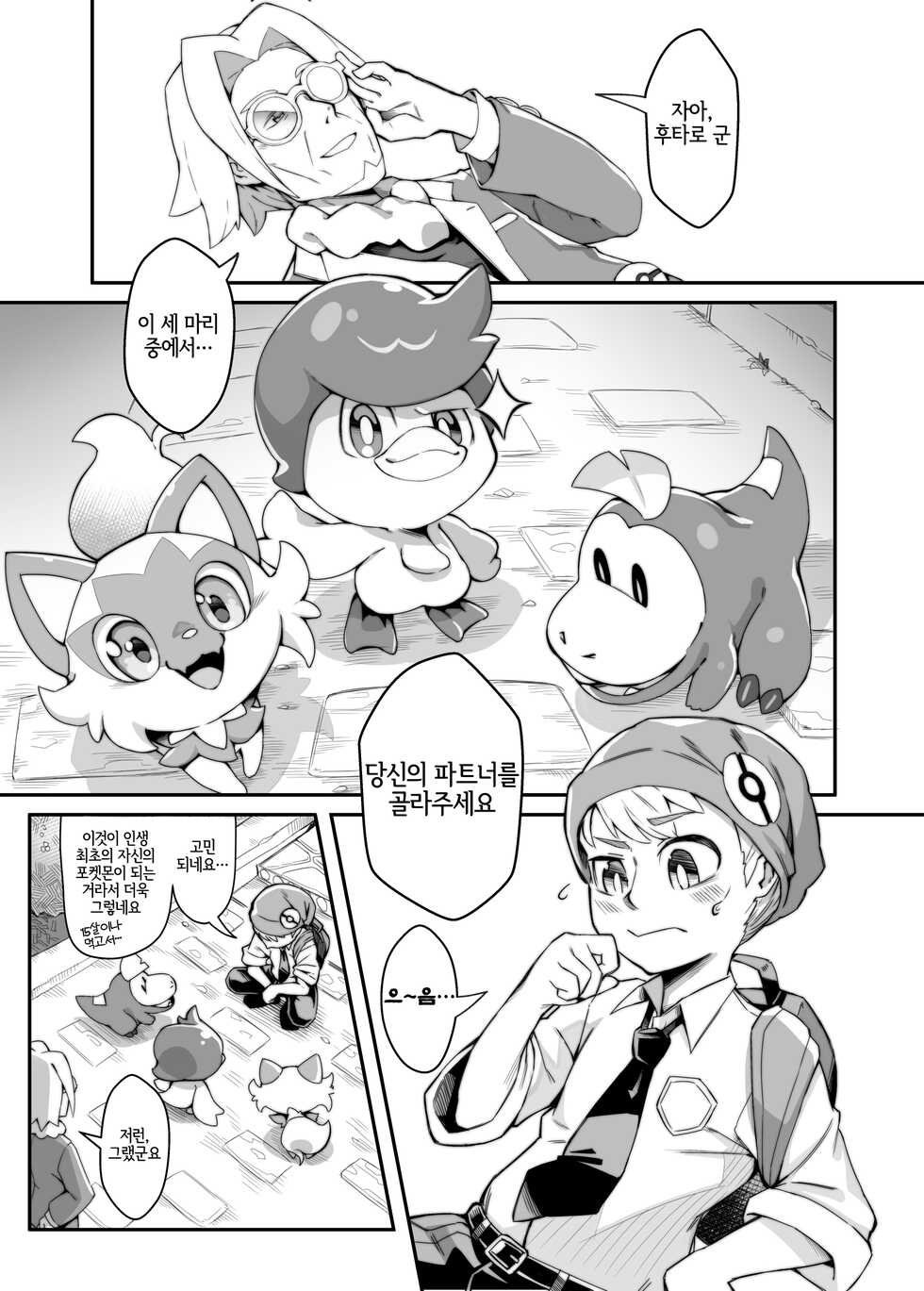 [Tamanokoshi (Tamanosuke)] The Clover Ring (Pokémon) [Korean] [LWND] [Digital] - Page 2