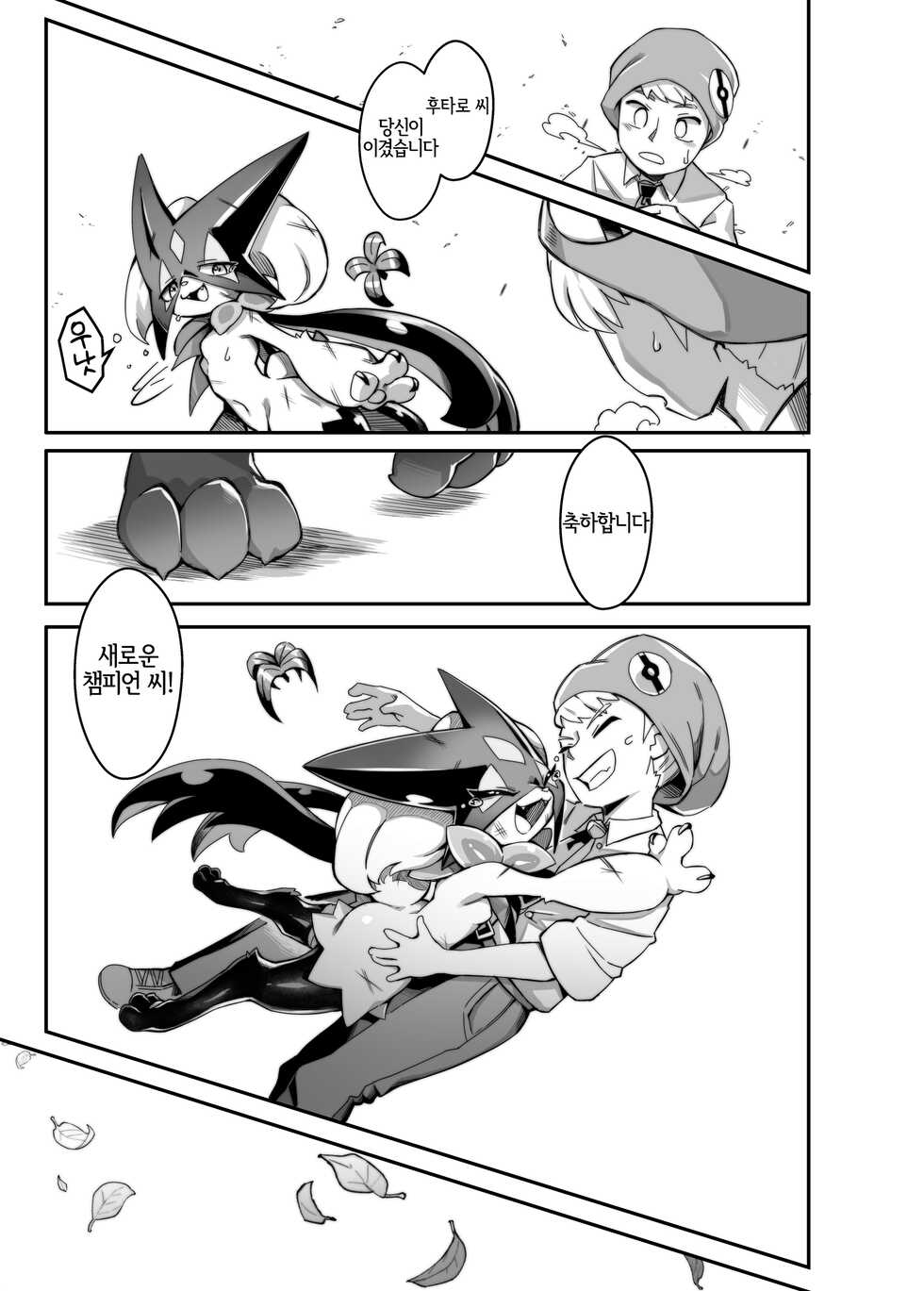 [Tamanokoshi (Tamanosuke)] The Clover Ring (Pokémon) [Korean] [LWND] [Digital] - Page 10
