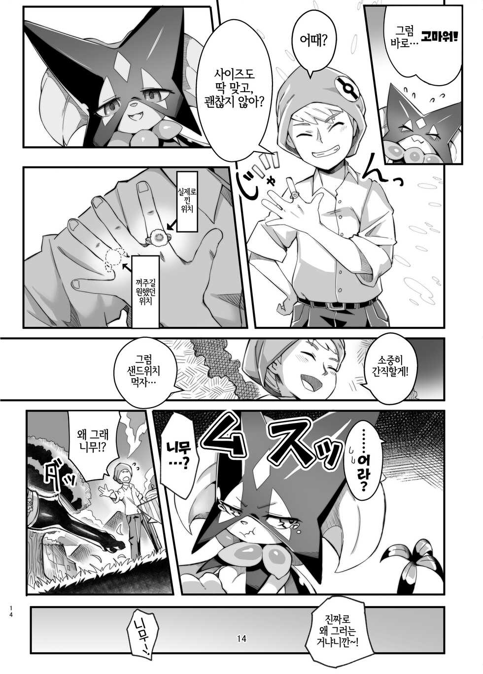 [Tamanokoshi (Tamanosuke)] The Clover Ring (Pokémon) [Korean] [LWND] [Digital] - Page 13