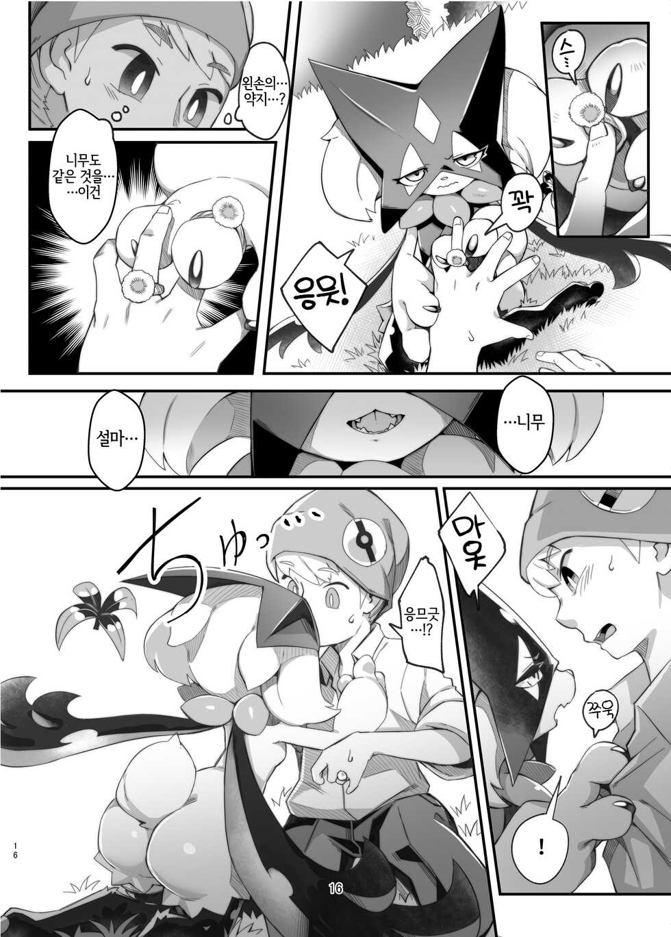 [Tamanokoshi (Tamanosuke)] The Clover Ring (Pokémon) [Korean] [LWND] [Digital] - Page 15