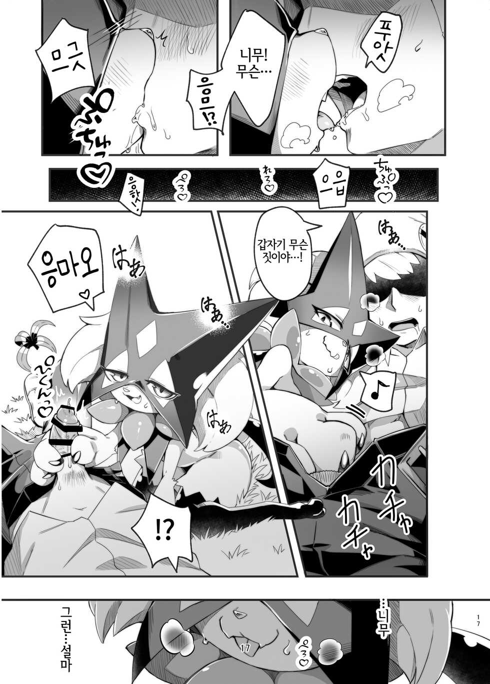 [Tamanokoshi (Tamanosuke)] The Clover Ring (Pokémon) [Korean] [LWND] [Digital] - Page 16