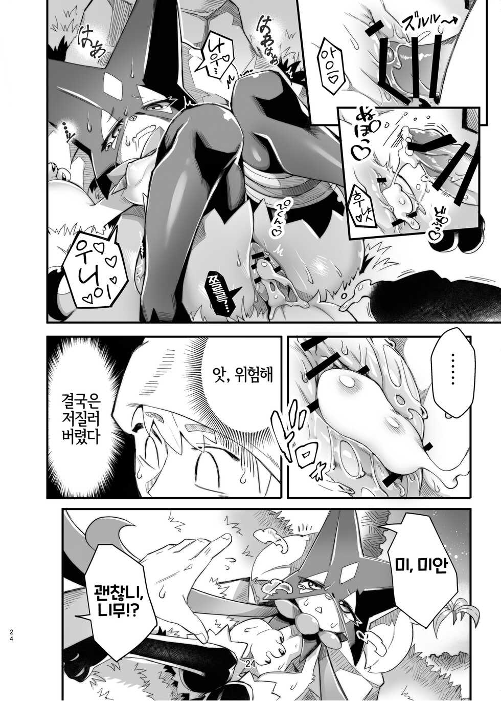 [Tamanokoshi (Tamanosuke)] The Clover Ring (Pokémon) [Korean] [LWND] [Digital] - Page 23