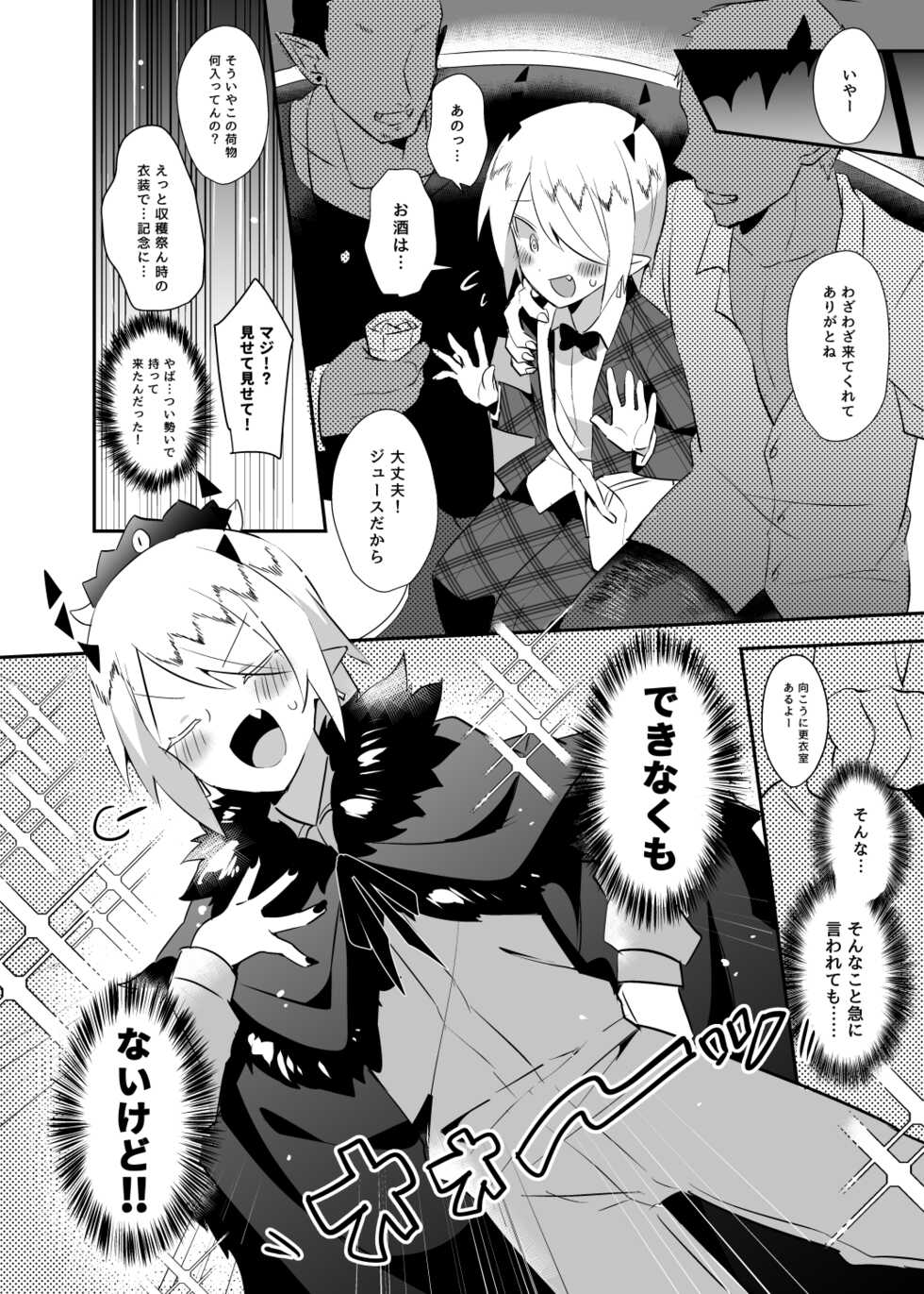 [Messzylinder (Yuma)] Waka Ou-kun wa Otona ni Naritai (Mairimashita! Iruma-kun) [Digital] - Page 8