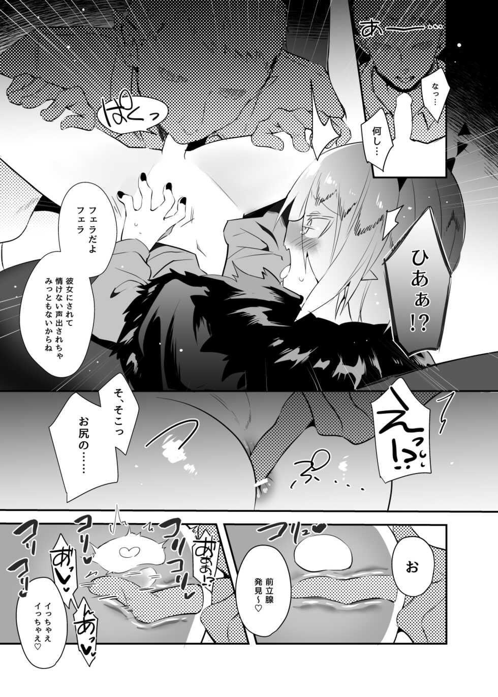 [Messzylinder (Yuma)] Waka Ou-kun wa Otona ni Naritai (Mairimashita! Iruma-kun) [Digital] - Page 12