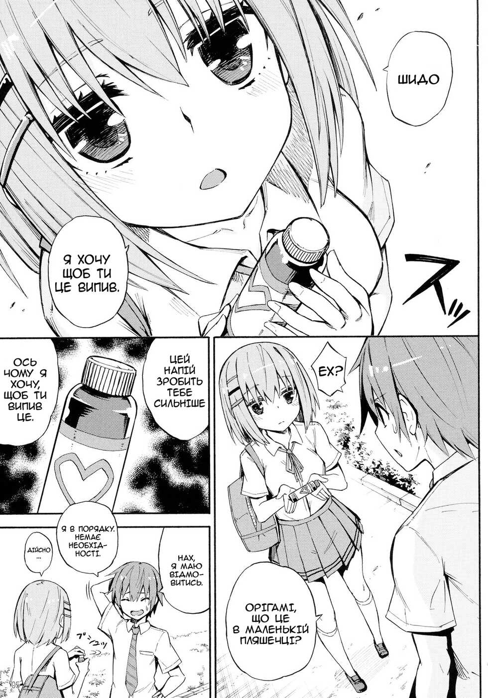 (C90) [Analog E.C. (Karupon)] Origami-san no Genki ga Deru Kusuri (Date A Live) [Ukrainian] [MakDesu] - Page 5