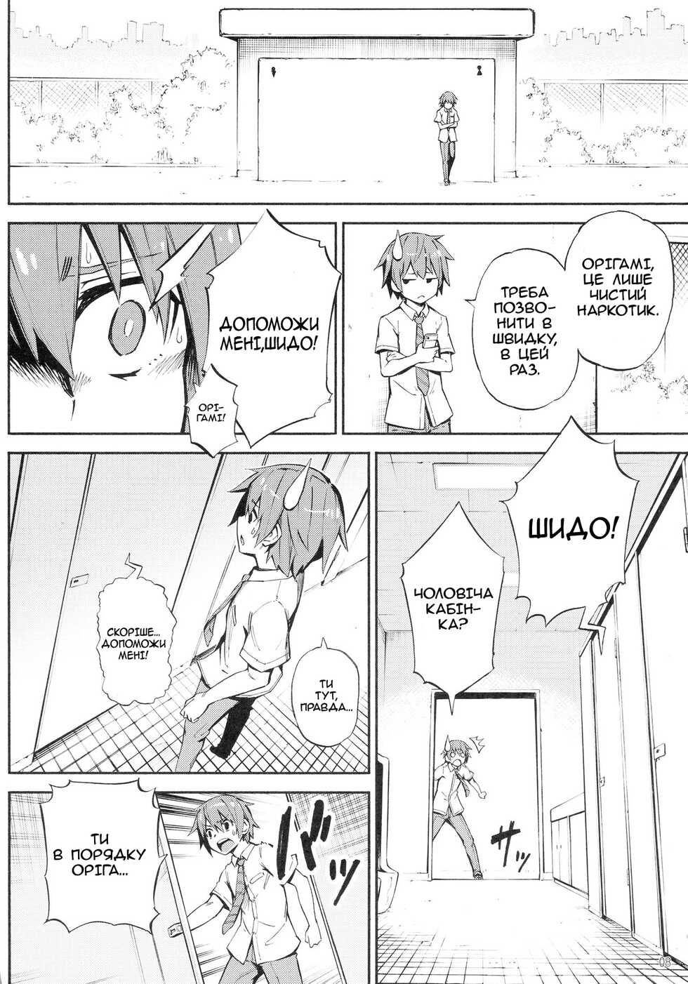 (C90) [Analog E.C. (Karupon)] Origami-san no Genki ga Deru Kusuri (Date A Live) [Ukrainian] [MakDesu] - Page 8