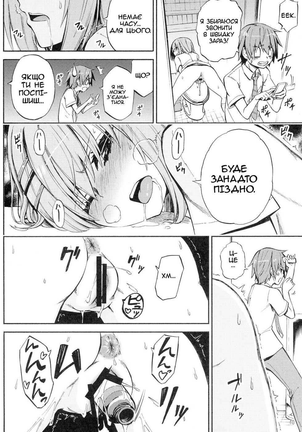 (C90) [Analog E.C. (Karupon)] Origami-san no Genki ga Deru Kusuri (Date A Live) [Ukrainian] [MakDesu] - Page 10