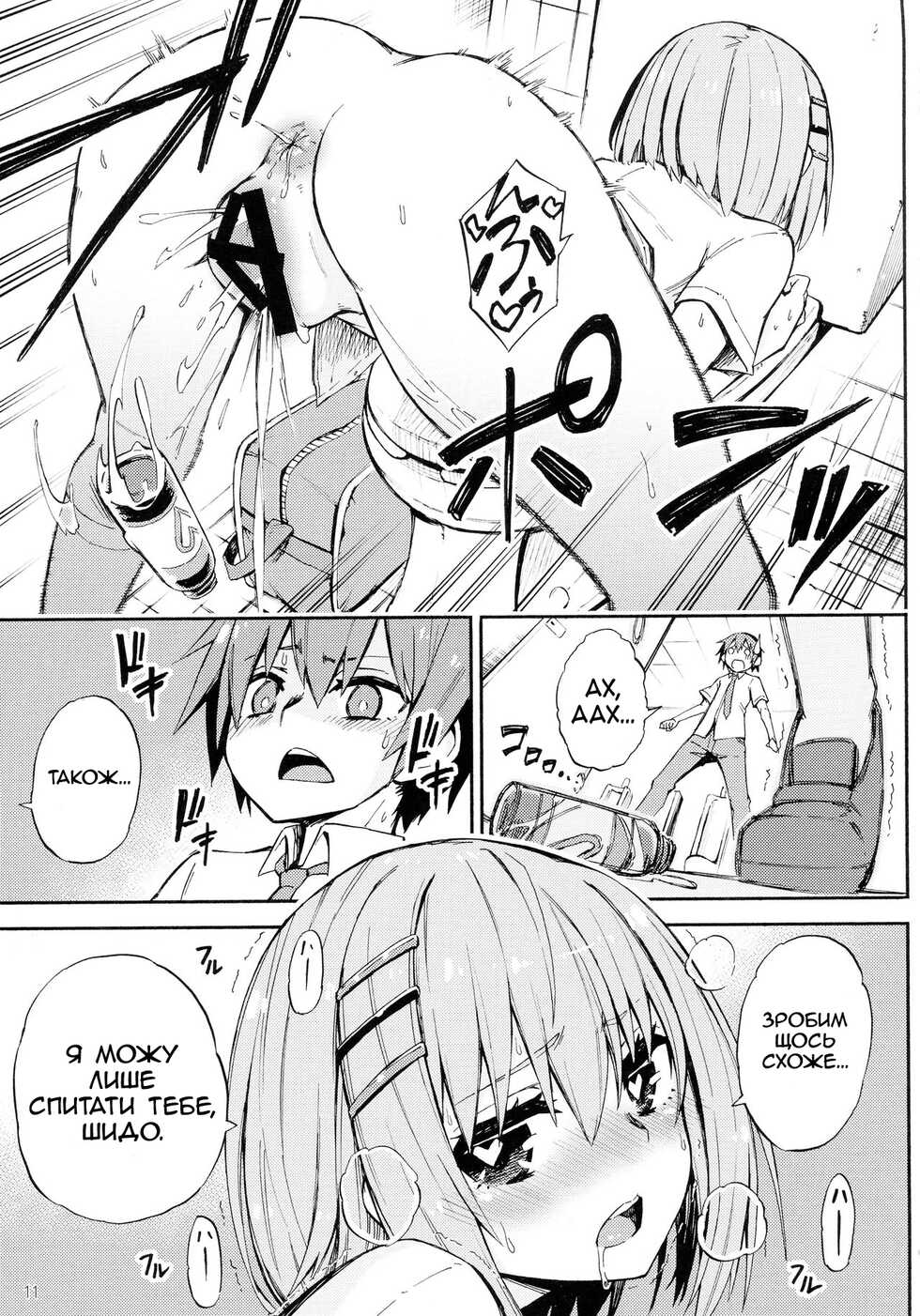 (C90) [Analog E.C. (Karupon)] Origami-san no Genki ga Deru Kusuri (Date A Live) [Ukrainian] [MakDesu] - Page 11