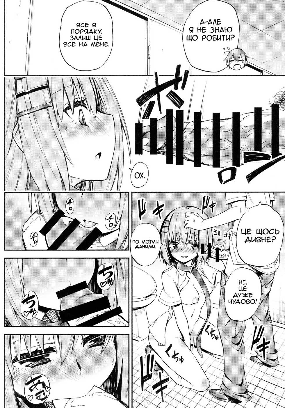 (C90) [Analog E.C. (Karupon)] Origami-san no Genki ga Deru Kusuri (Date A Live) [Ukrainian] [MakDesu] - Page 12