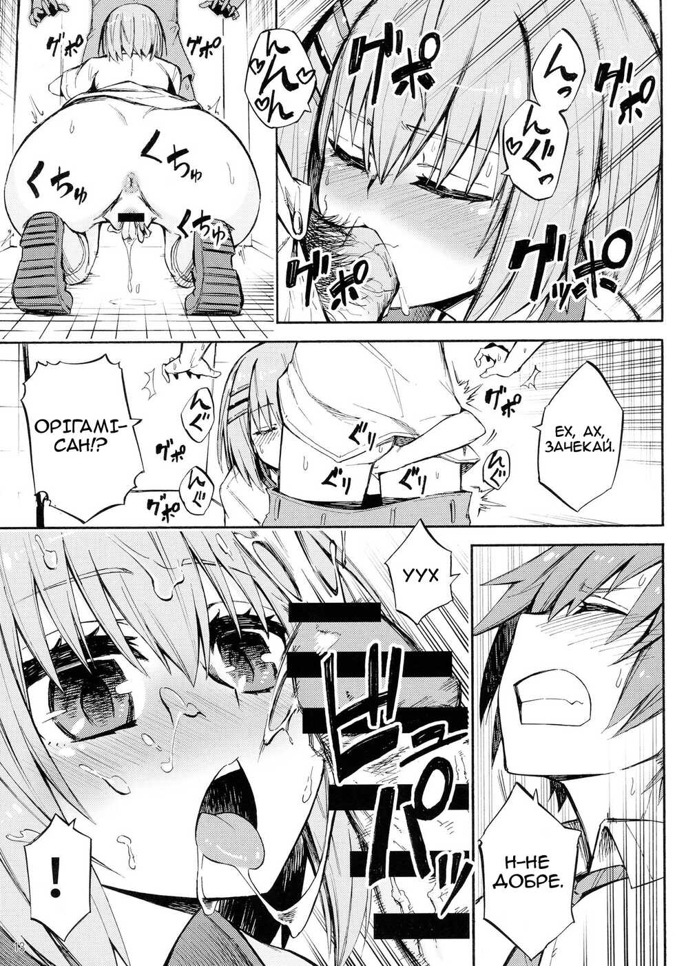 (C90) [Analog E.C. (Karupon)] Origami-san no Genki ga Deru Kusuri (Date A Live) [Ukrainian] [MakDesu] - Page 13