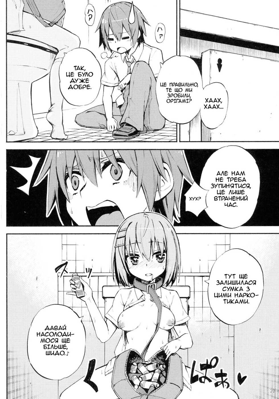 (C90) [Analog E.C. (Karupon)] Origami-san no Genki ga Deru Kusuri (Date A Live) [Ukrainian] [MakDesu] - Page 20