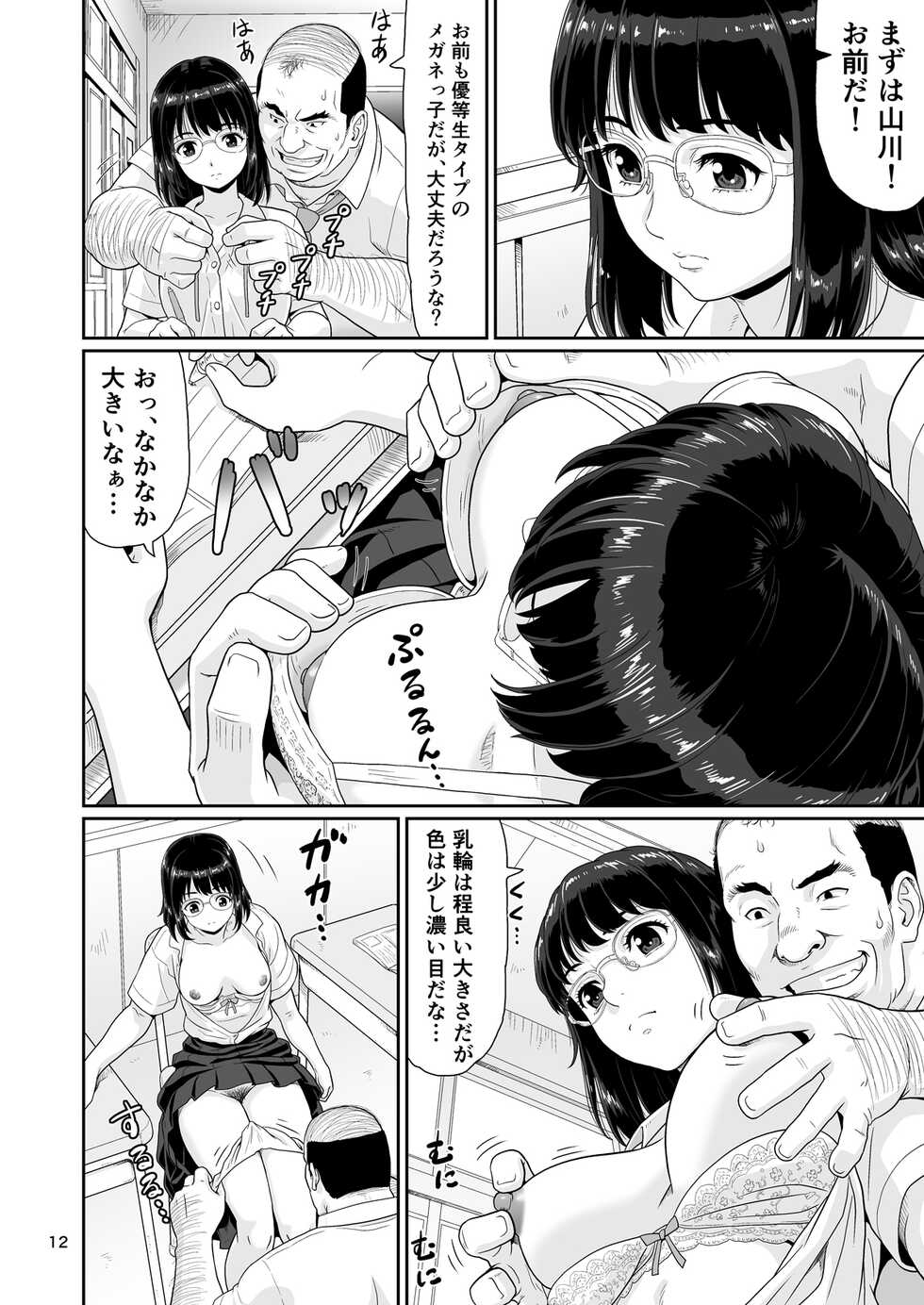 [Ohkura Bekkan (Ohkura Kazuya)] Eroi Koto Igai de Toki o Tomete wa Dame desu yo 1 [Digital] - Page 12