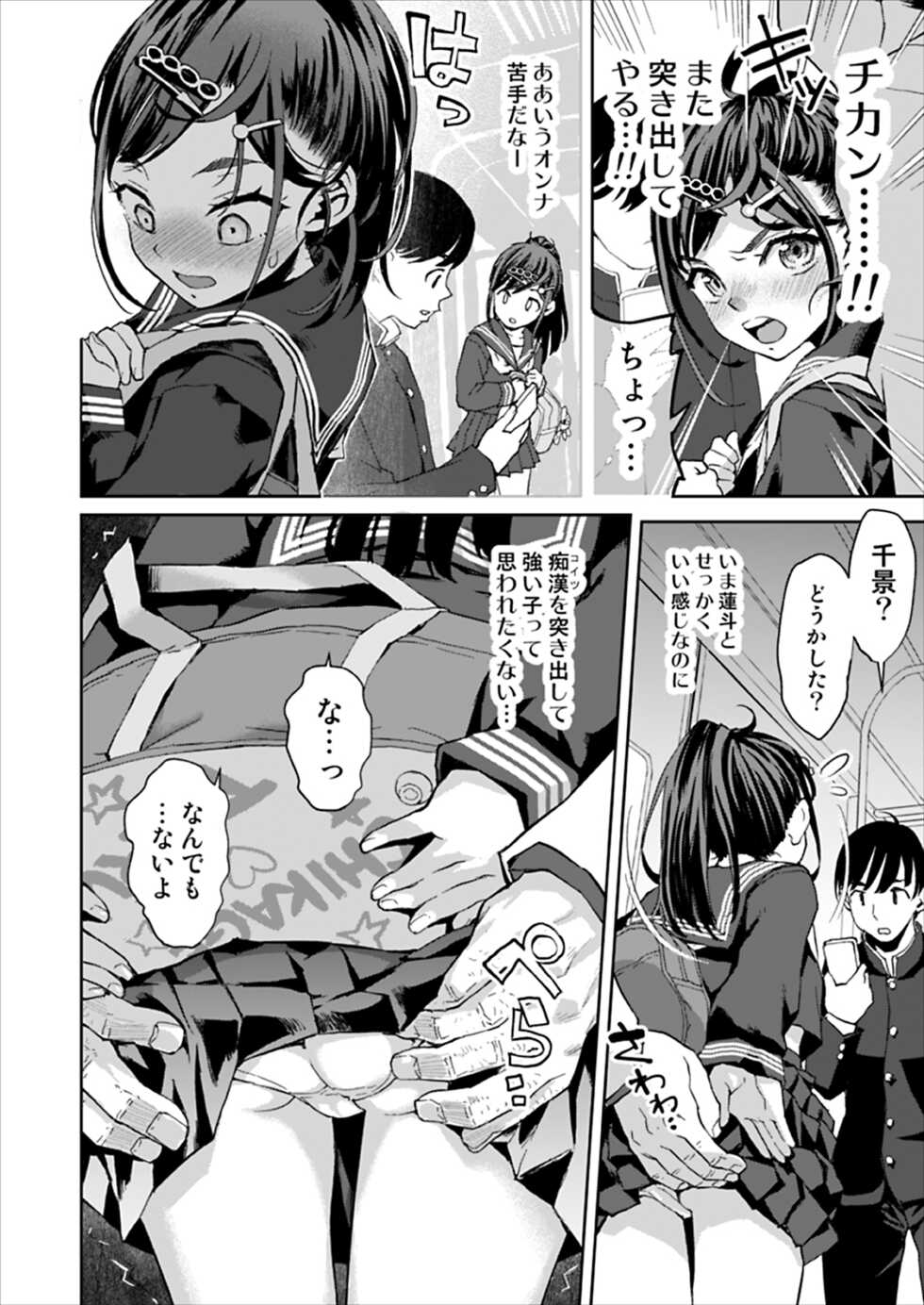 [Tetchan Hato (Minasuki Popuri)] Chikan wa Yurusanai!! [Digital] - Page 13