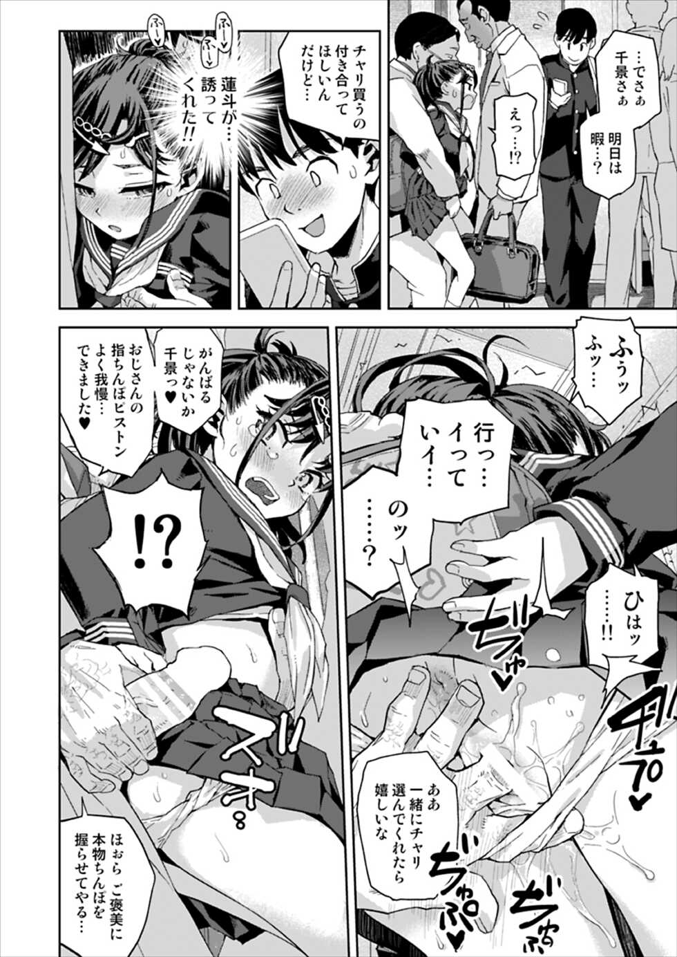 [Tetchan Hato (Minasuki Popuri)] Chikan wa Yurusanai!! [Digital] - Page 19