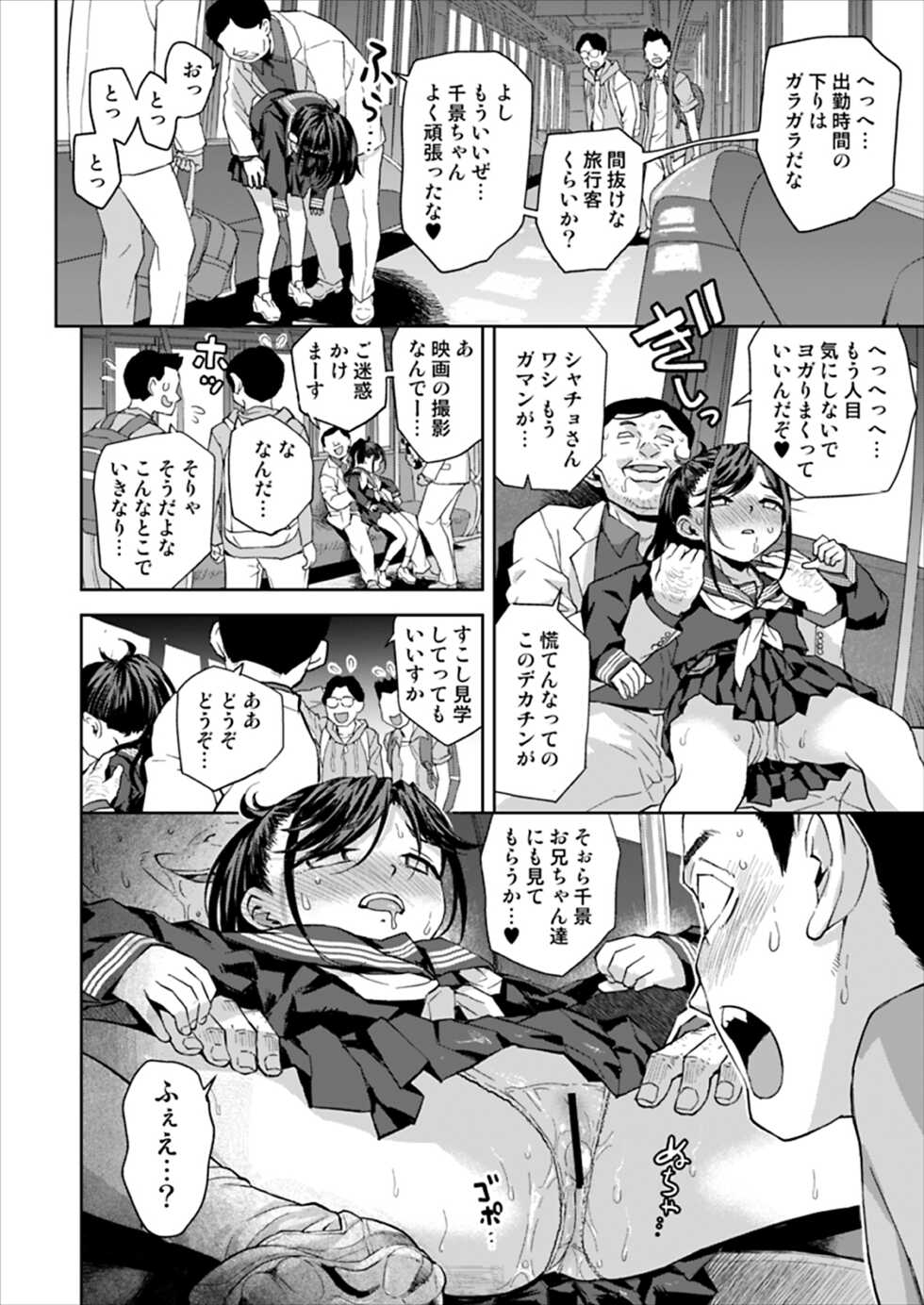 [Tetchan Hato (Minasuki Popuri)] Chikan wa Yurusanai!! [Digital] - Page 37