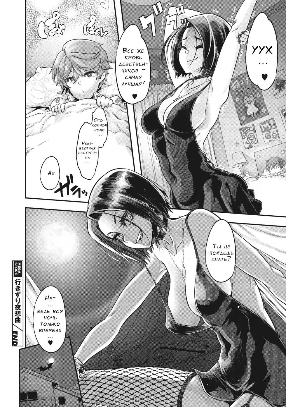 [Shindol] Yukizuri Nocturne (COMIC Megastore Vol. 3) [Russian] - Page 40